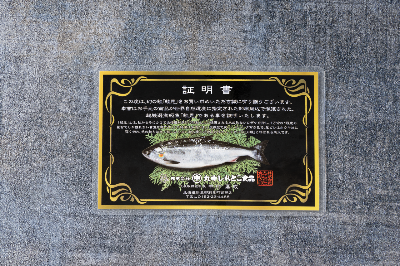 鮭児(ケイジ)天然白鮭1尾 (北海道産)